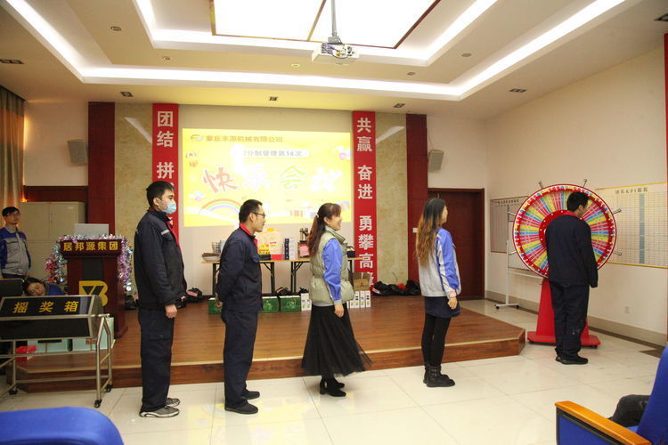 快樂分享，快樂加倍--熱烈祝賀章丘豐源機(jī)械第14次快樂會議圓滿召開！