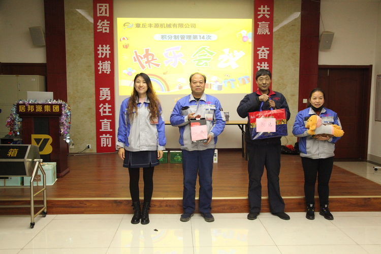快樂分享，快樂加倍--熱烈祝賀章丘豐源機(jī)械第14次快樂會議圓滿召開！
